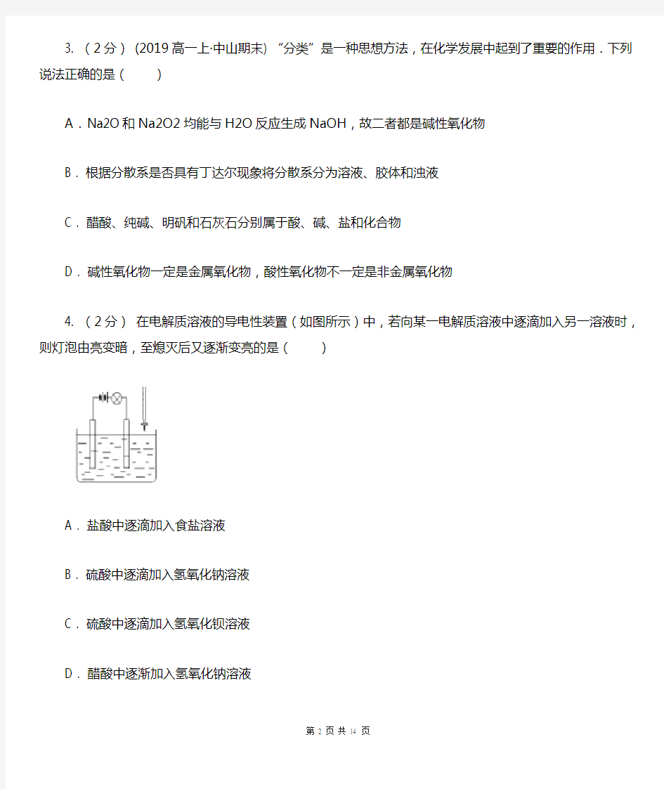 河北省高一上学期化学第二次月考试卷