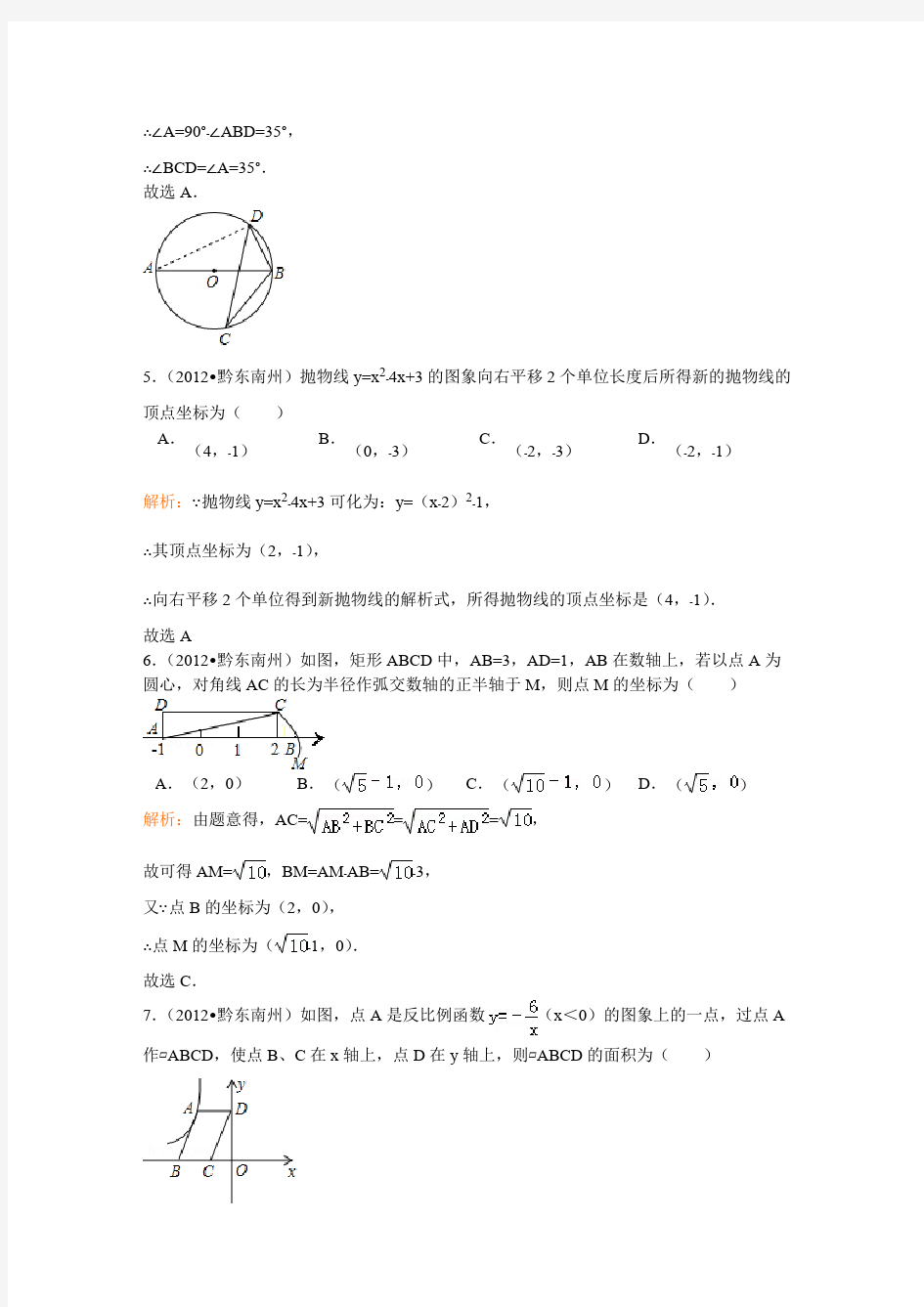 2019年贵州省黔东南州中考数学试卷(含答案)