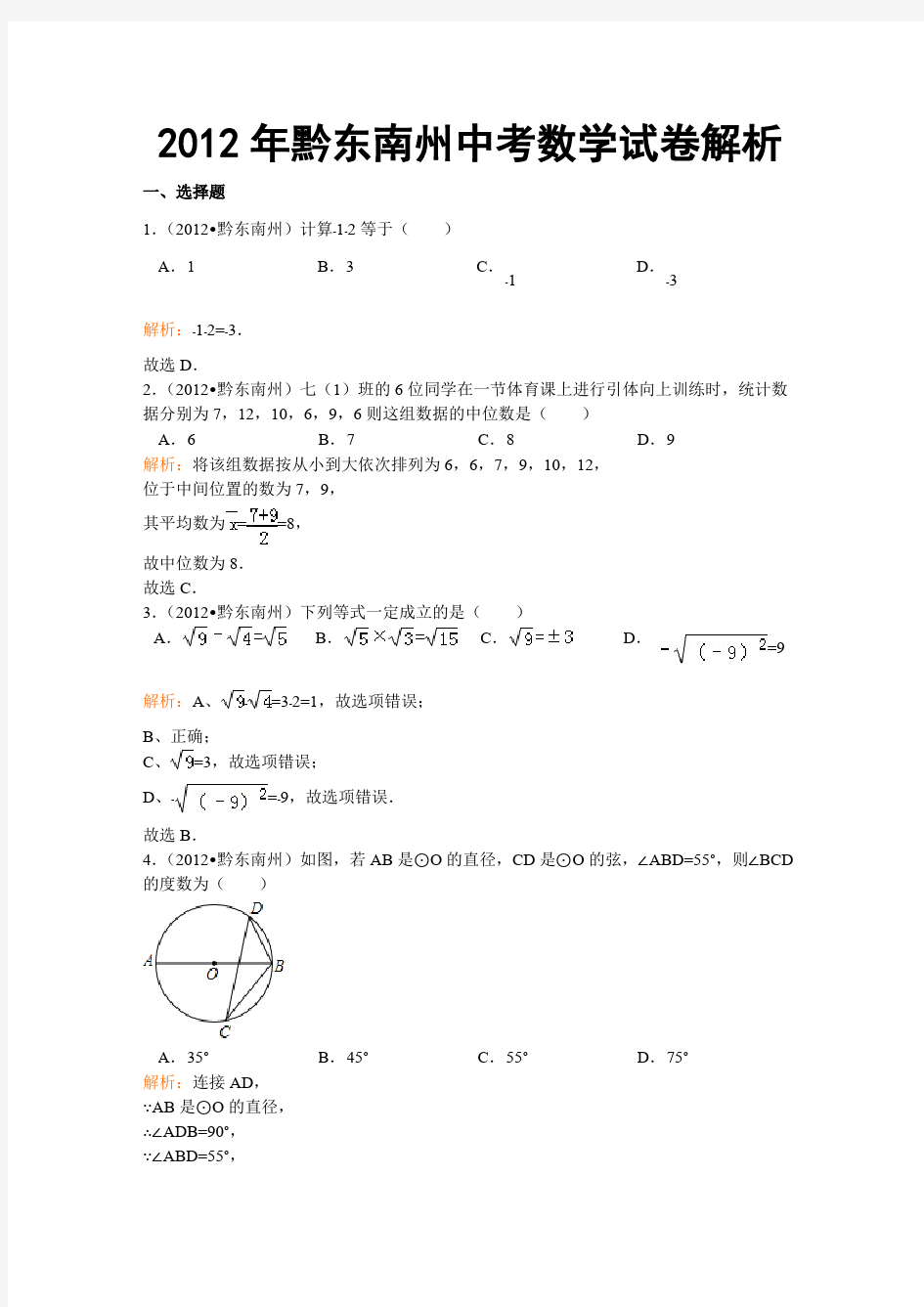 2019年贵州省黔东南州中考数学试卷(含答案)