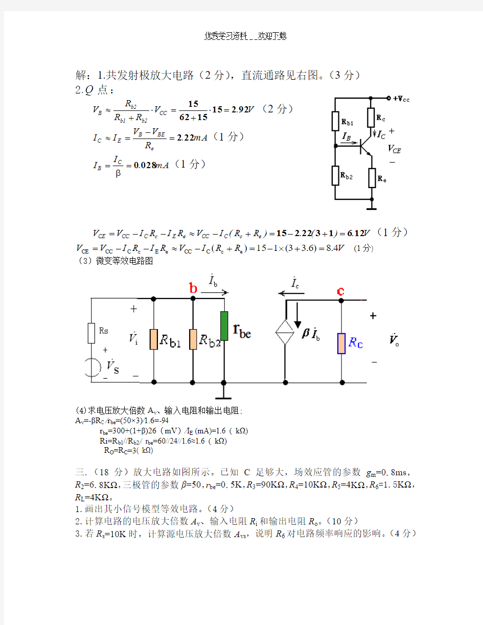《模拟电子技术基础》考试试卷一附答案模电 (2)