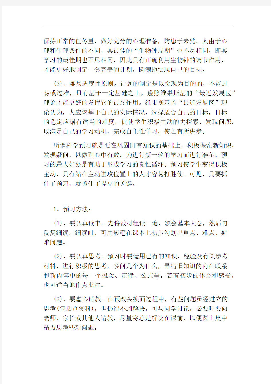 一个初中生的学习方法总结