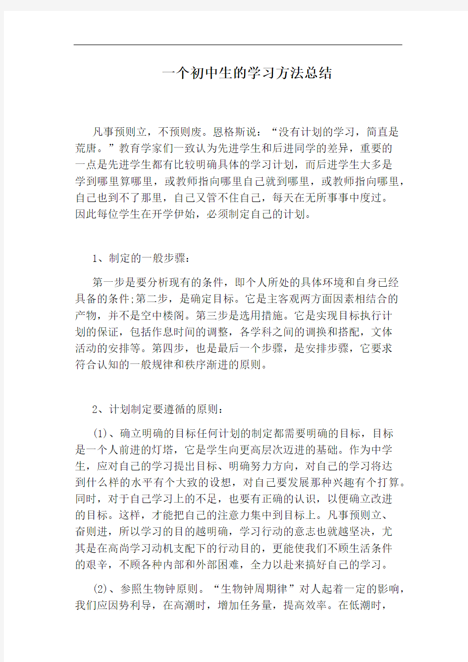 一个初中生的学习方法总结