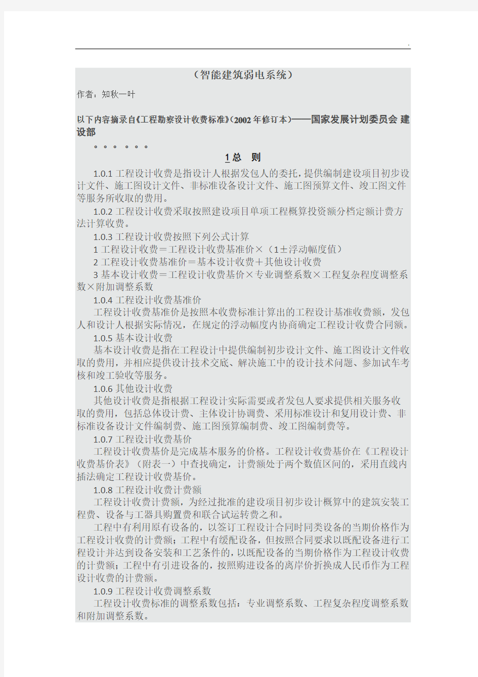 工程设计收费标准 计算公式