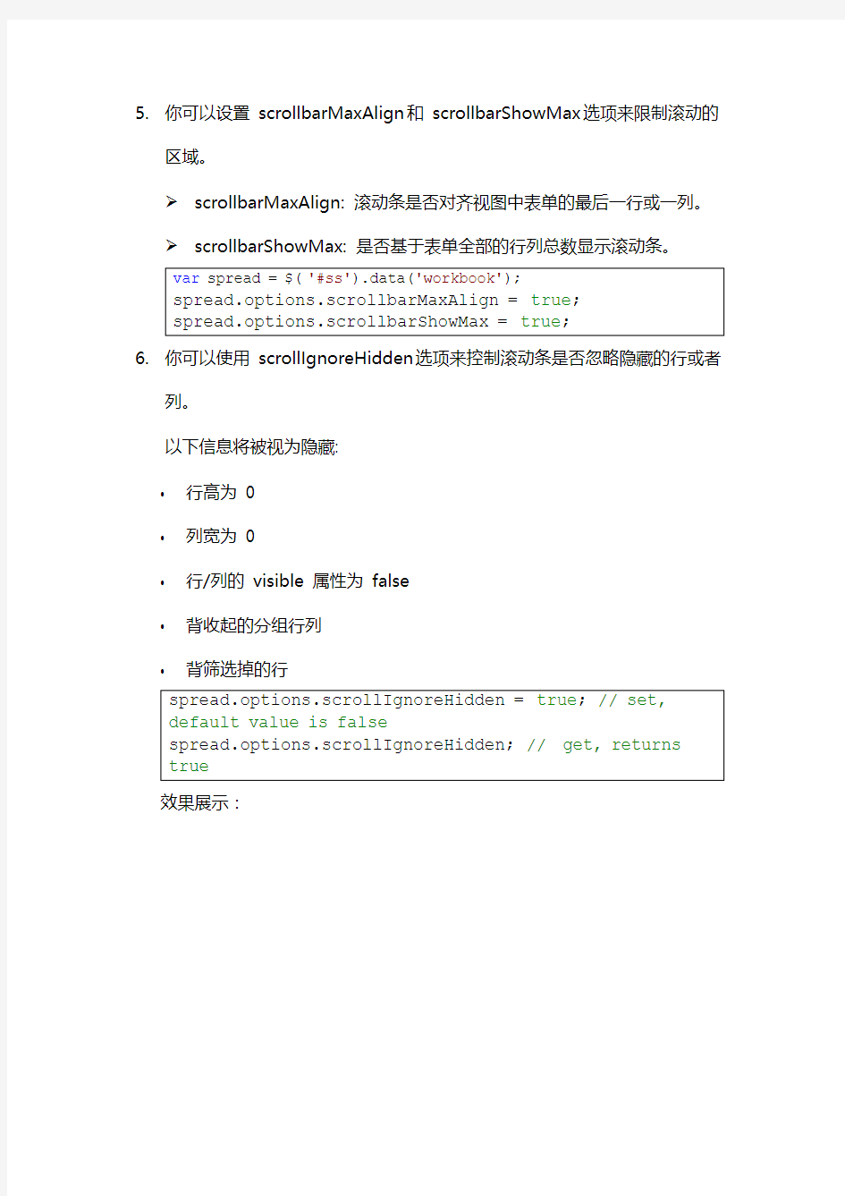 Java开发时设置JS Excel滚动条的方法