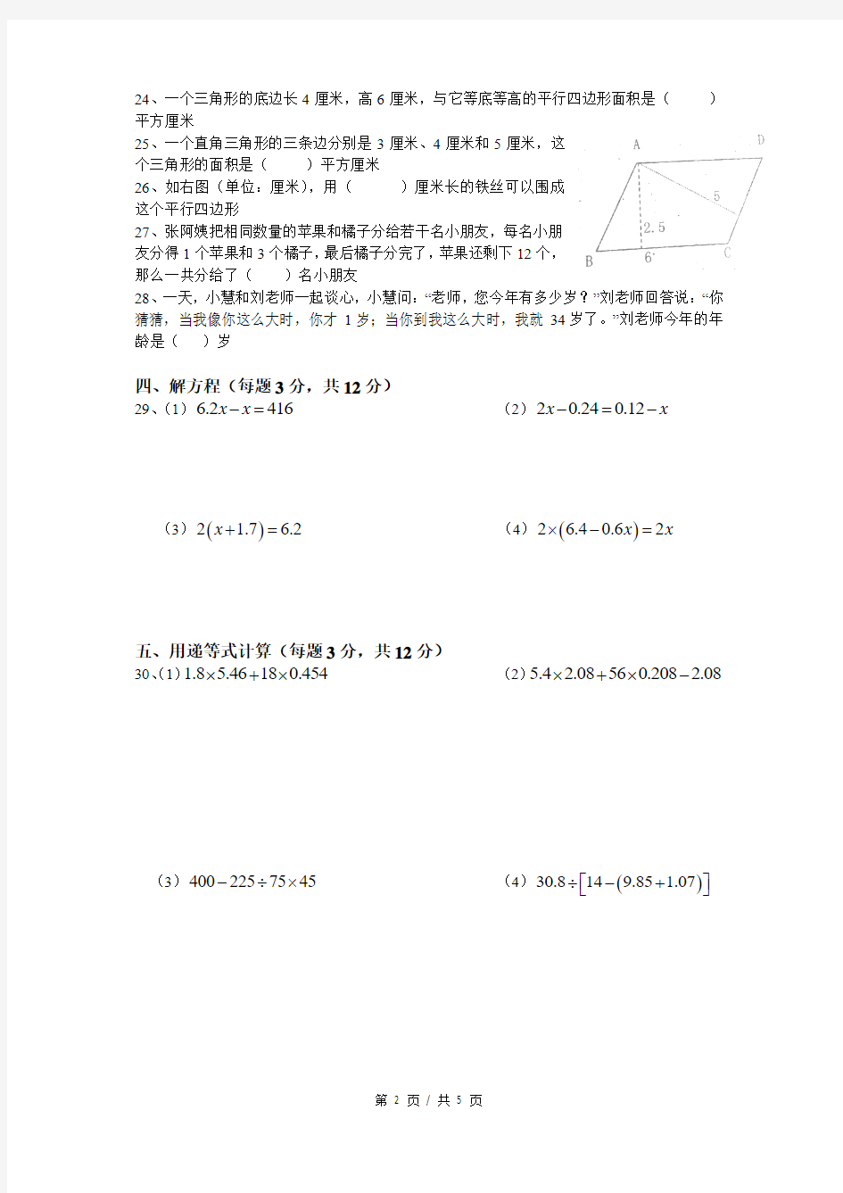 2017-2018年上海市建平中学西校六年级数学分班考