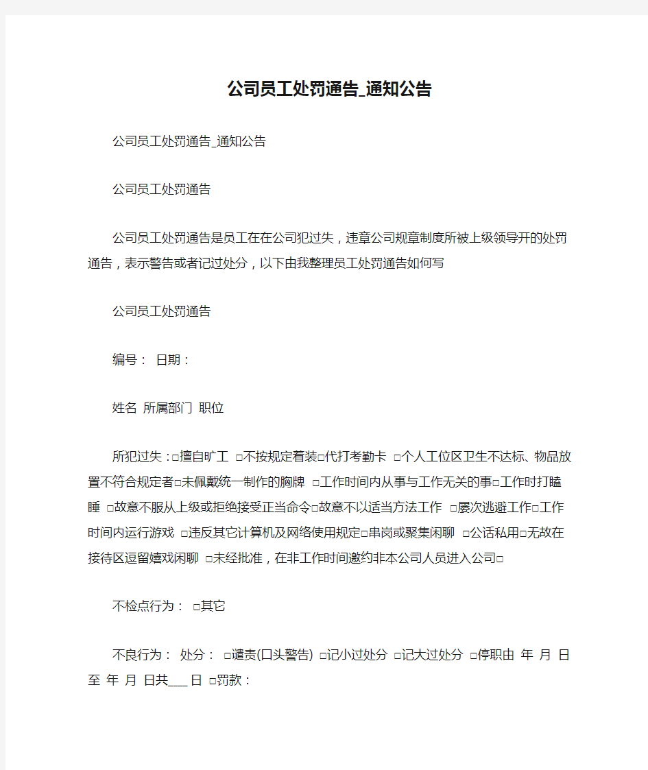 公司员工处罚通告_通知公告