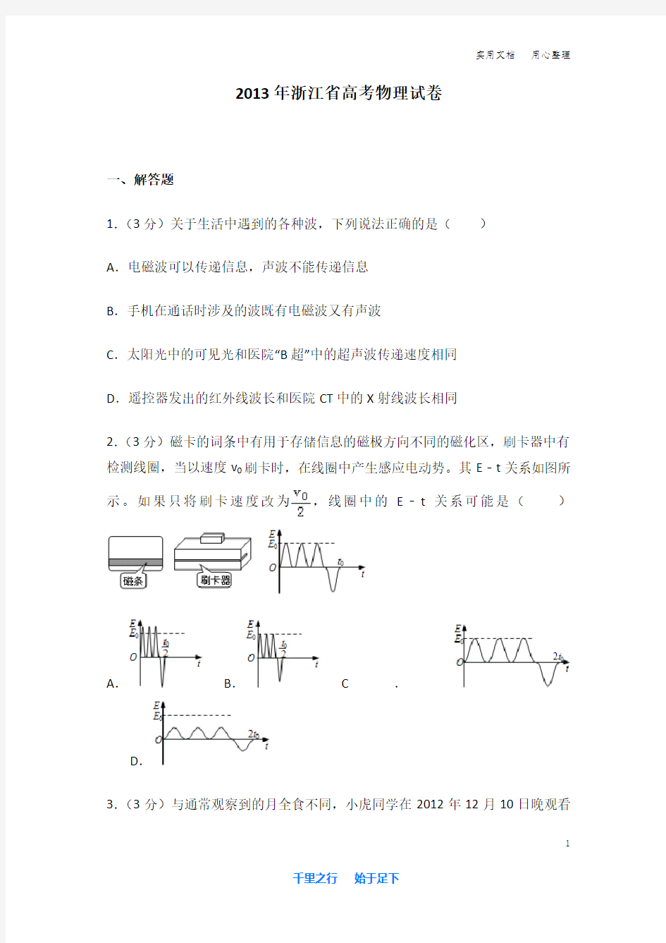2013年 浙江省 高考物理 试卷及解析