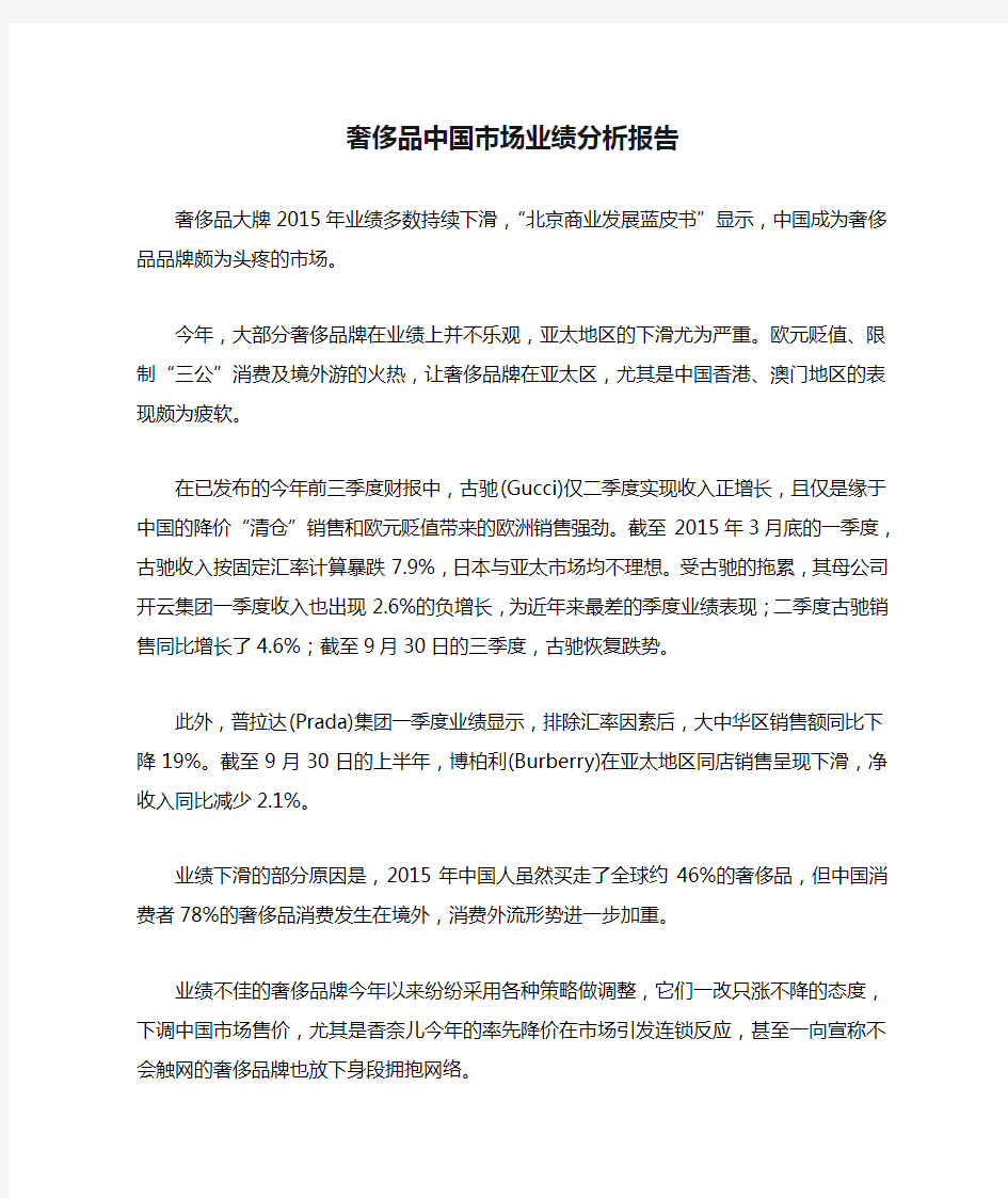 奢侈品中国市场业绩分析报告