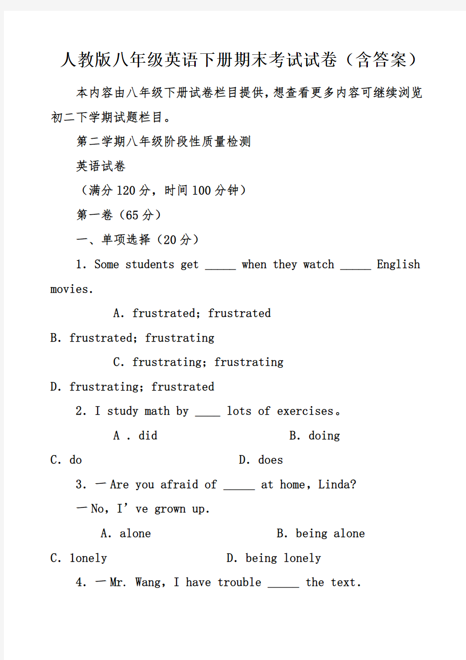 人教版八年级英语下册期末考试试卷含答案