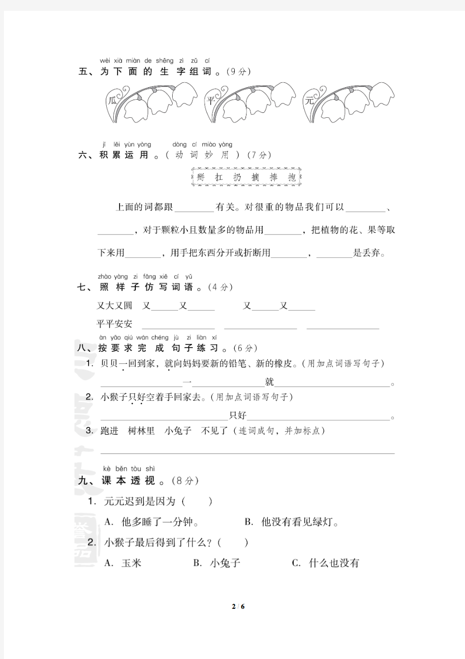 第七单元 达标测试卷