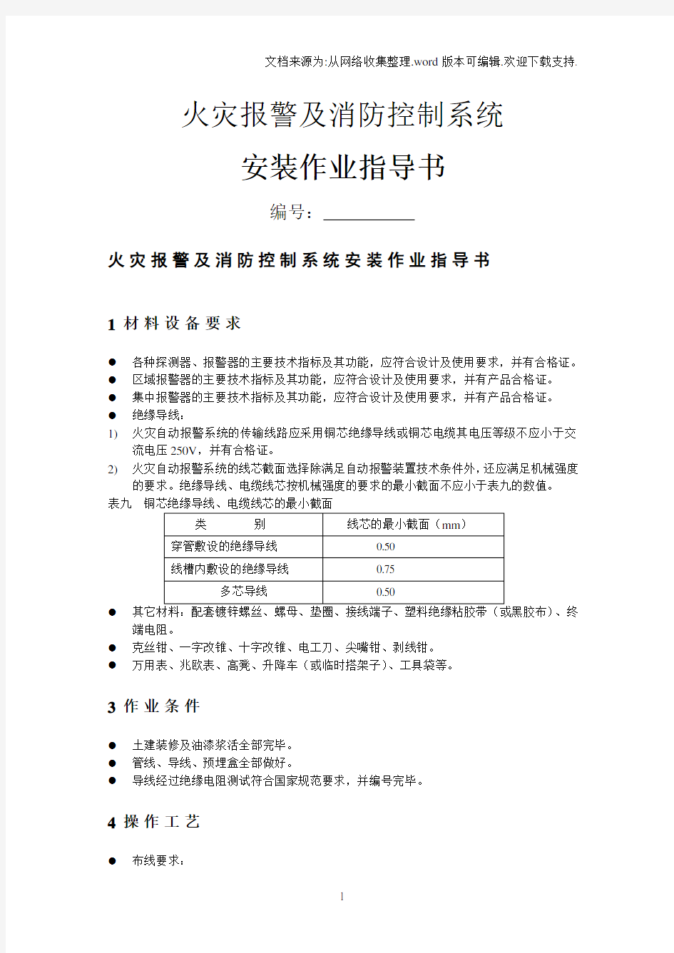 火灾自动报警及消防控制设备系统