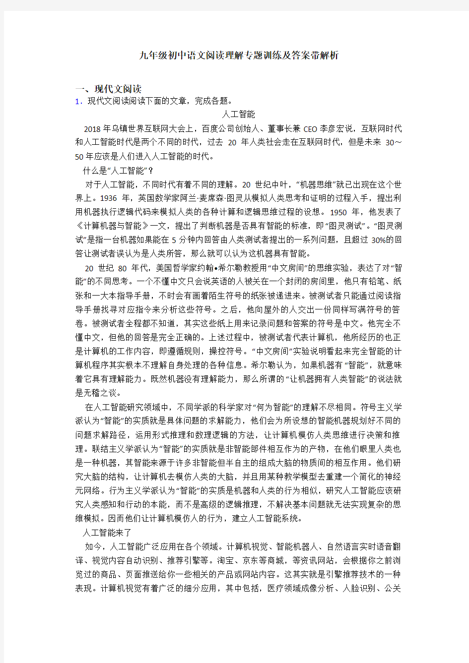 九年级初中语文阅读理解专题训练及答案带解析