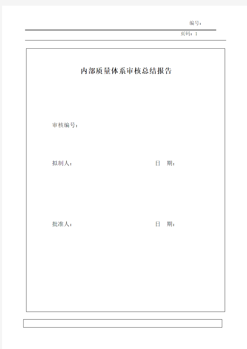 ISOTS16949内部质量体系审核总结报告