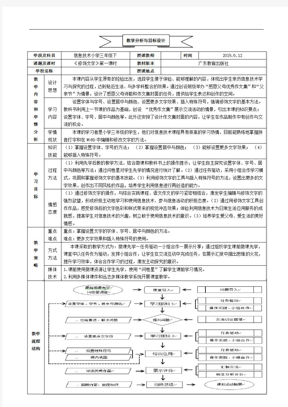 《第11课：修饰文字》教学设计