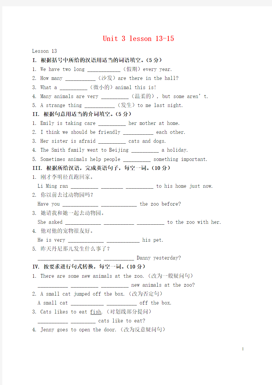 八年级英语下册 Unit 3 lesson 1315每课一练 (新版)冀教版