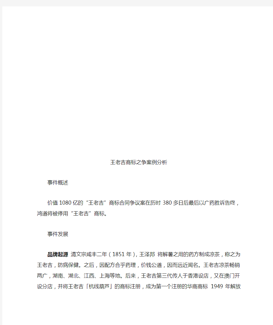 王老吉商标之争案例分析