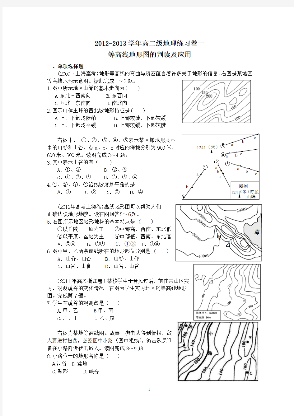 (完整版)等高线地形图的判读及应用专题练习