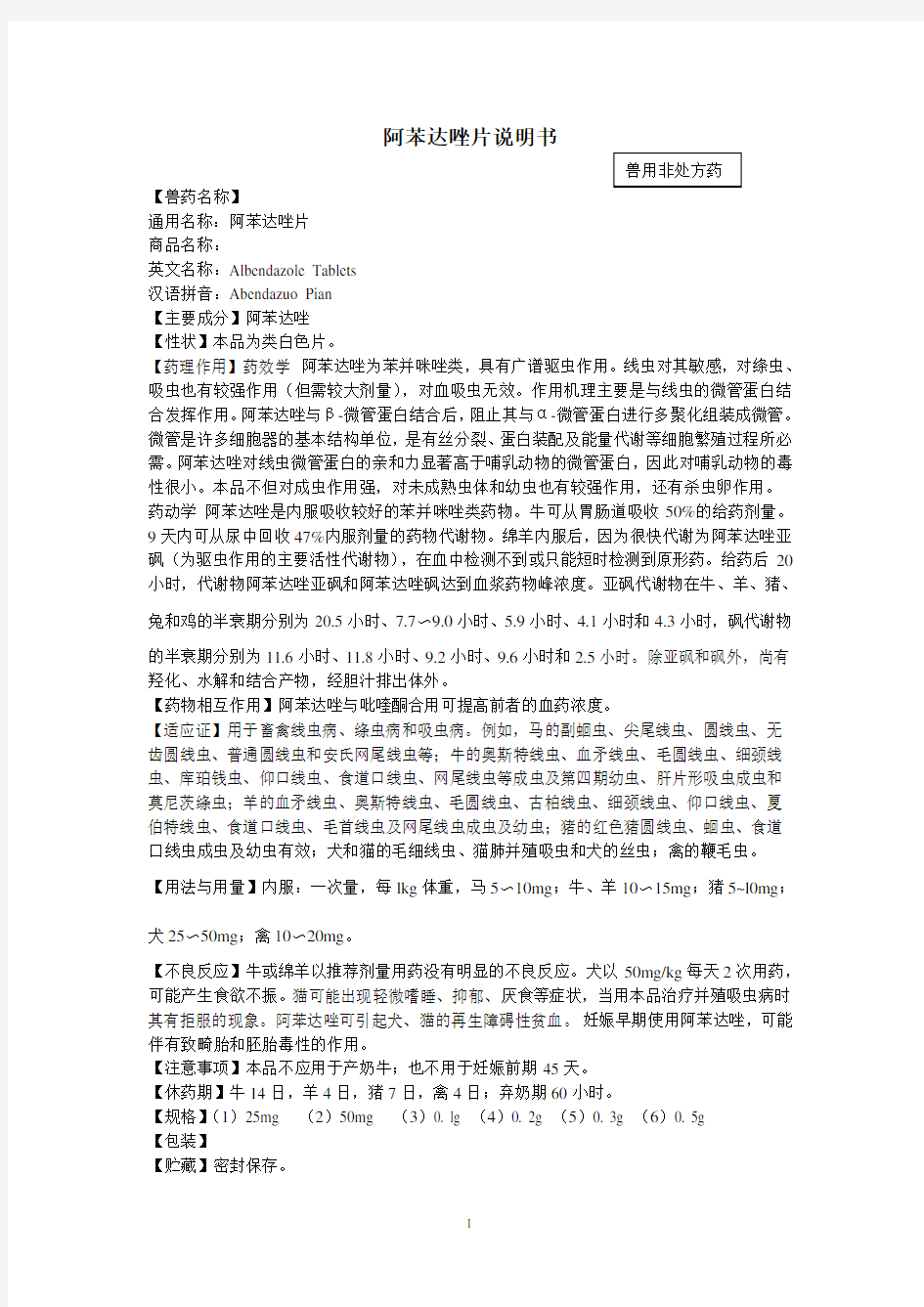 阿苯达唑片说明书.pdf