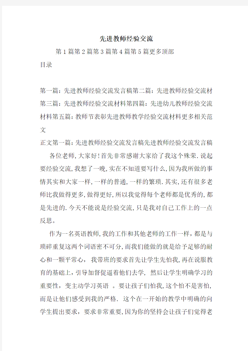 最新先进教师经验交流