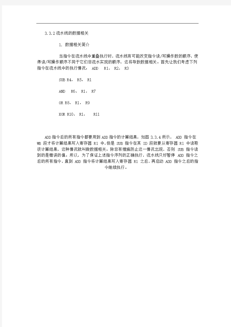 DLX流水线技术数据相关与结构相关