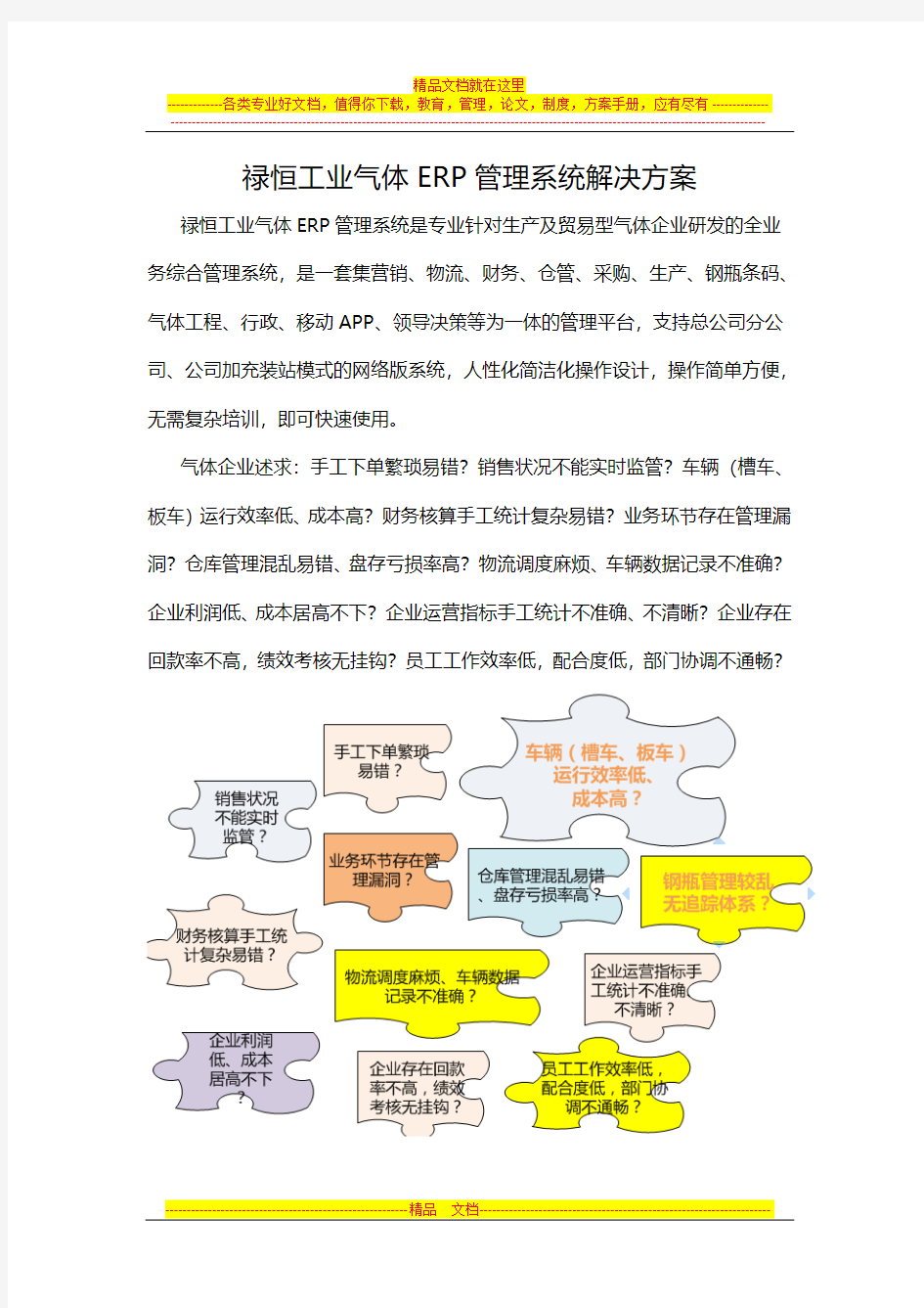 工业气体企业销售信息化解决方案