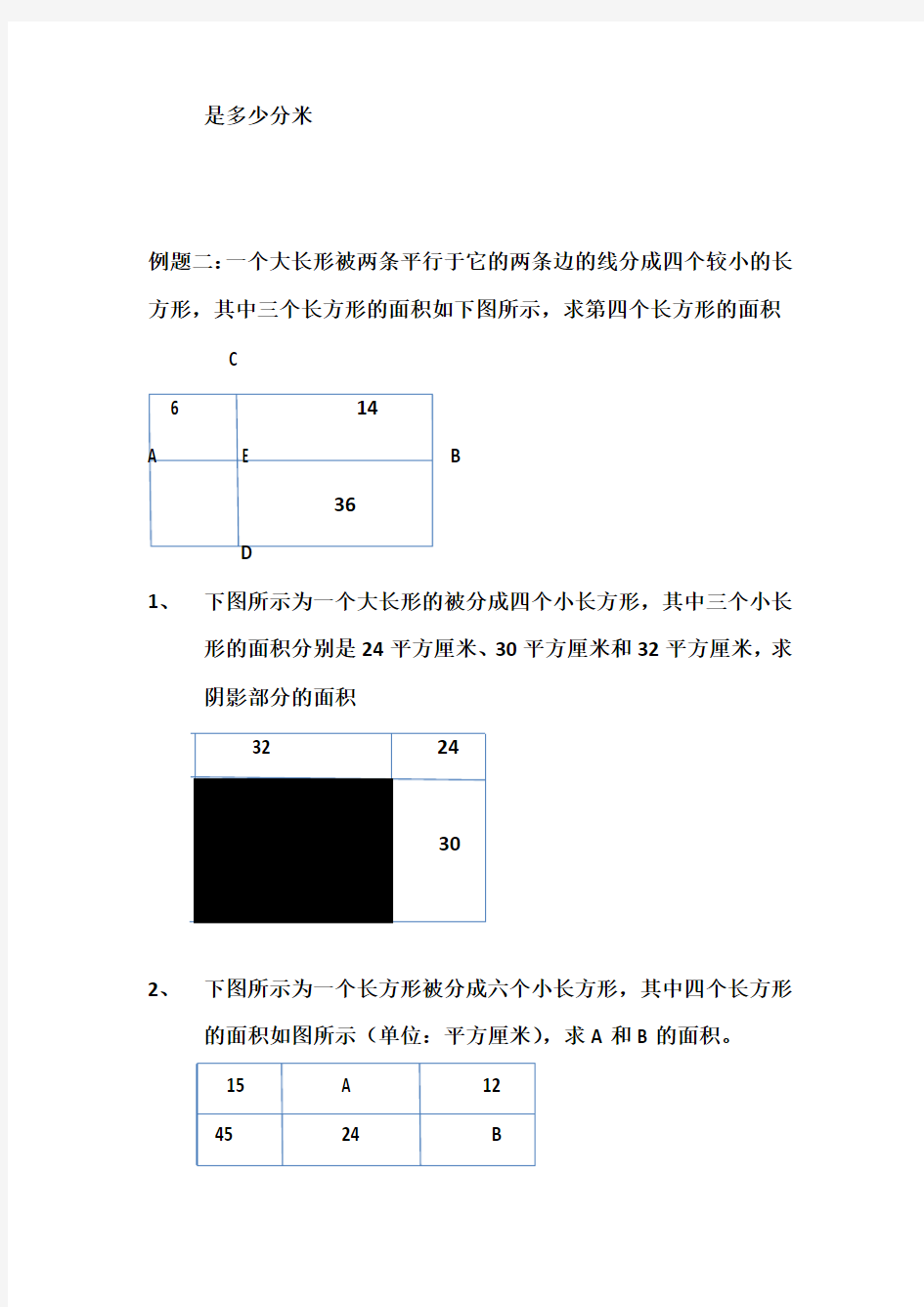 小学五年级奥数长方形、正方形的面积及答案