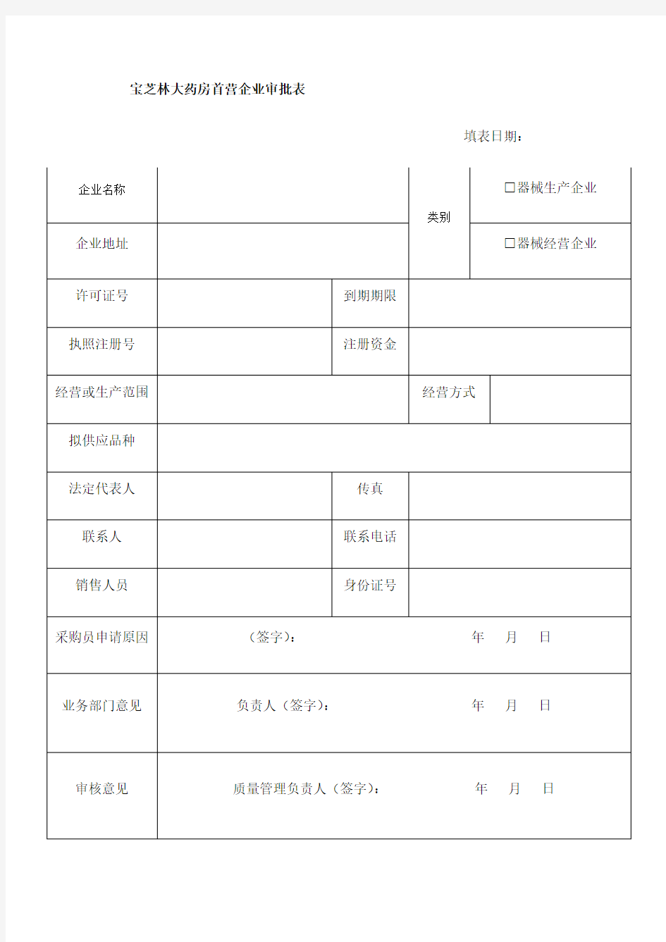 类医疗器械全套表格