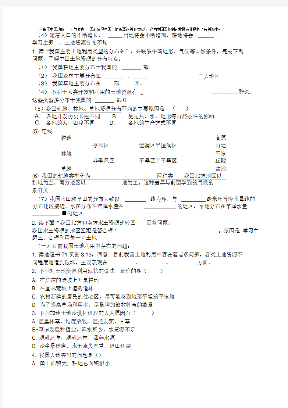 八年级土地资源学案教案