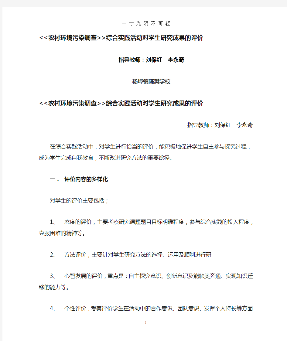 综合实践活动对学生研究成果的评价.doc