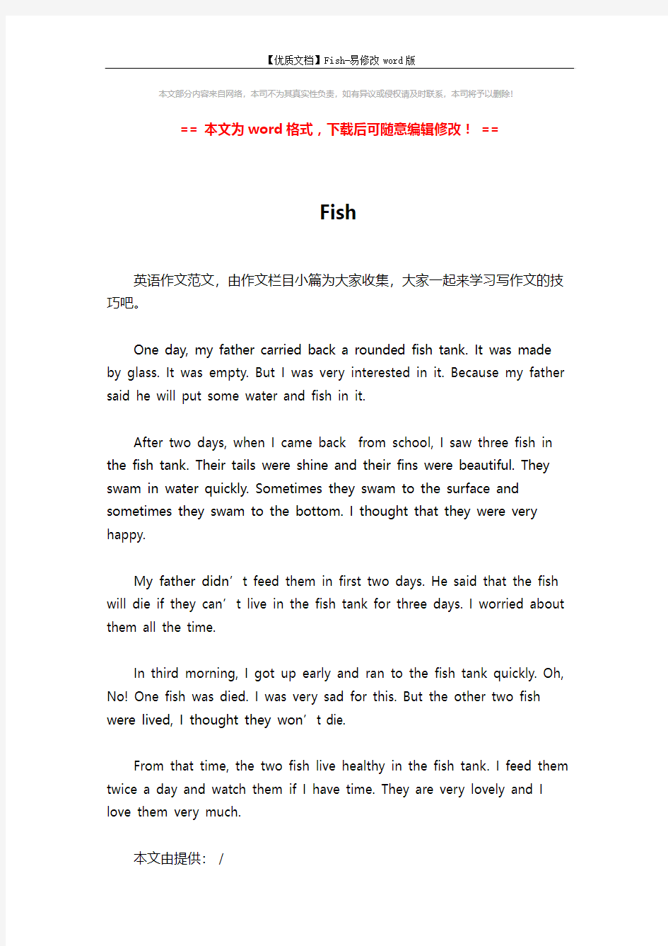 【优质文档】Fish-易修改word版 (1页)