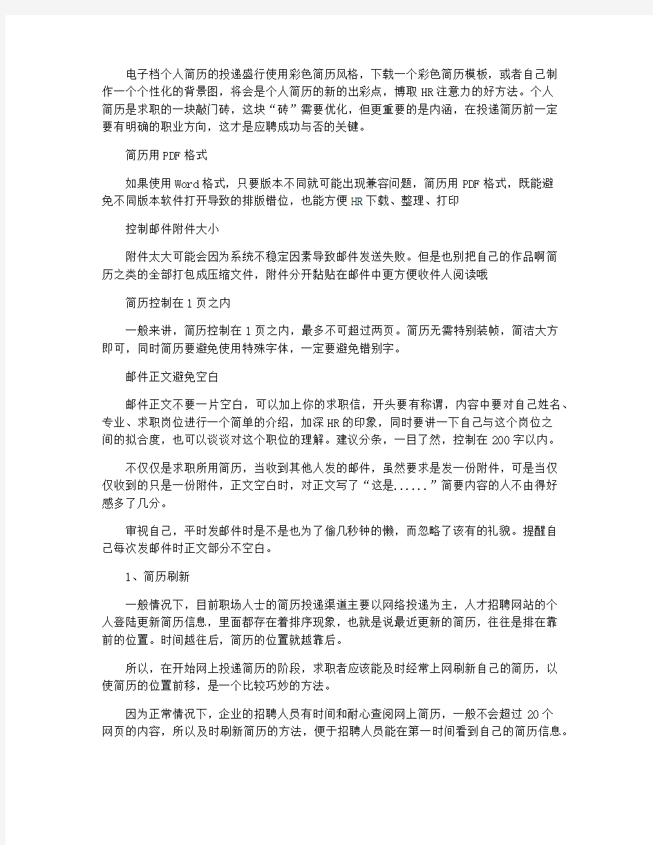 毕业生要懂的个人简历制作技巧