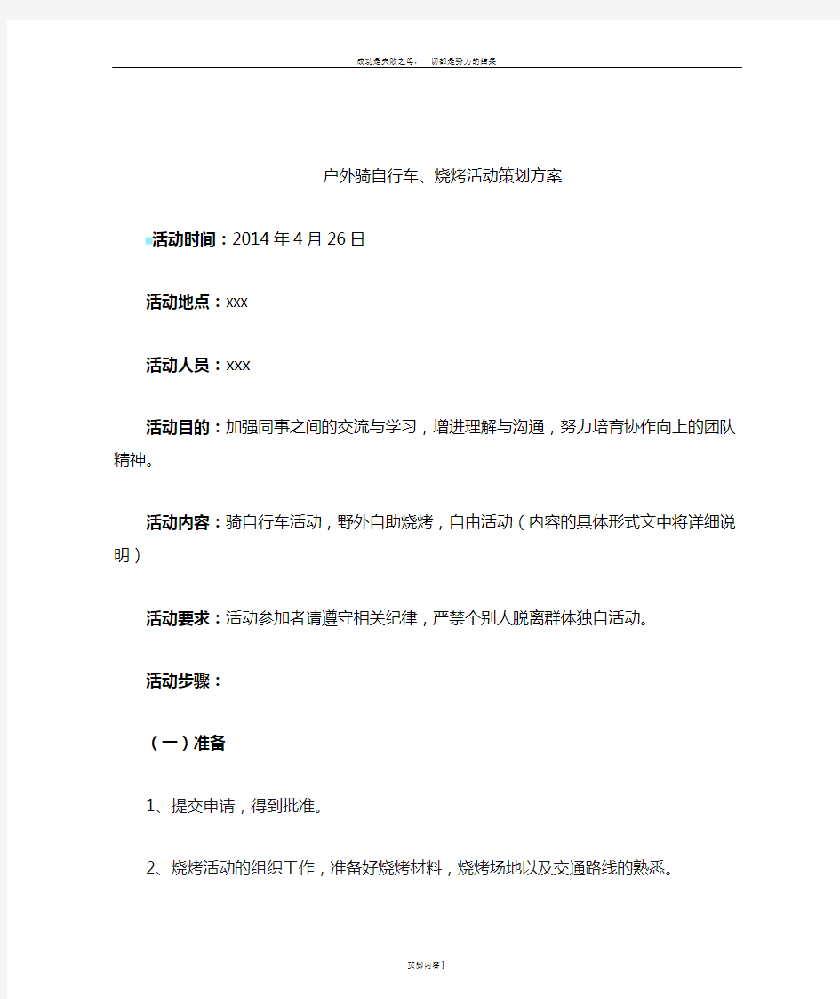 公司部门活动方案