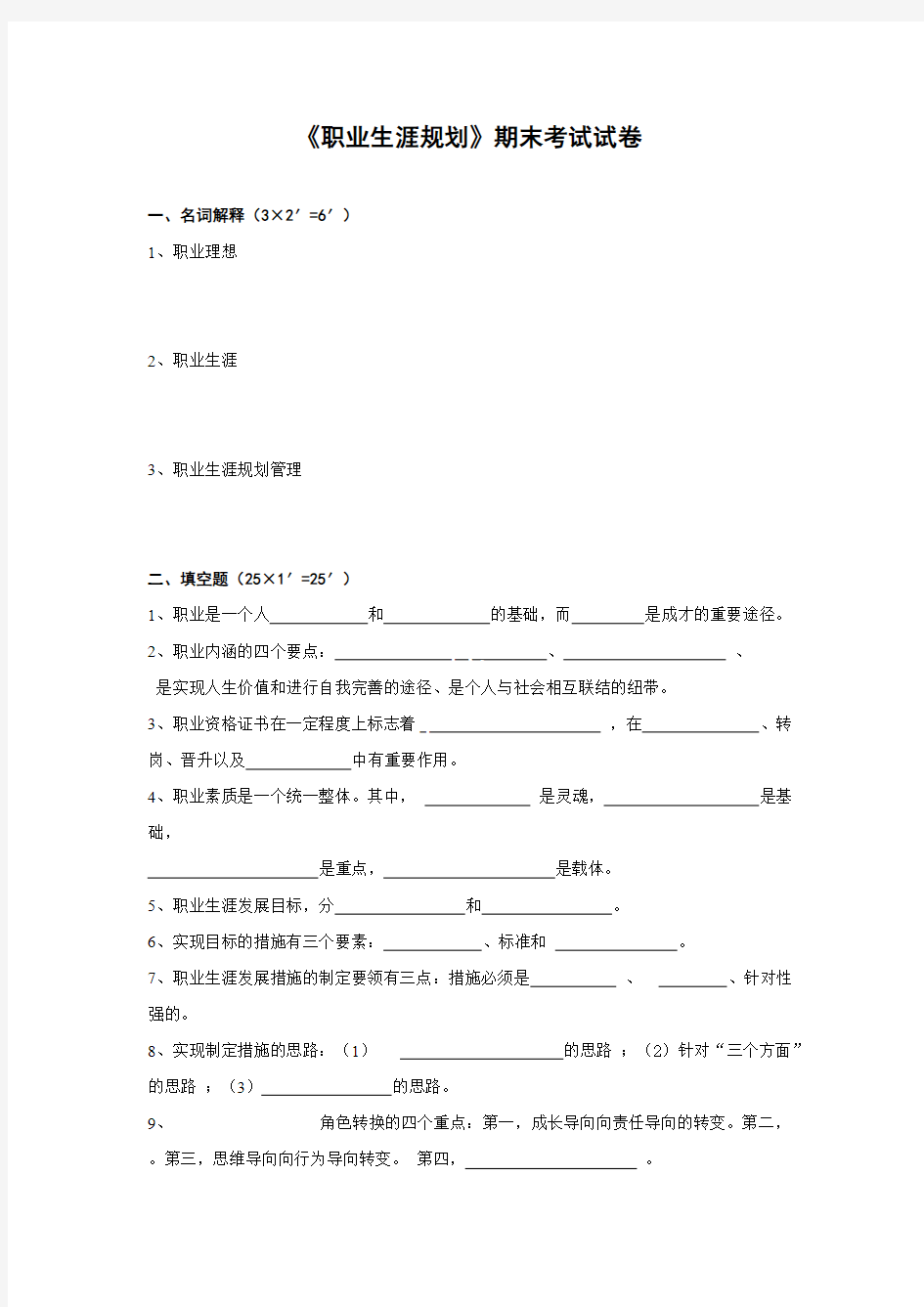 (完整版)职业生涯规划试题及标准答案