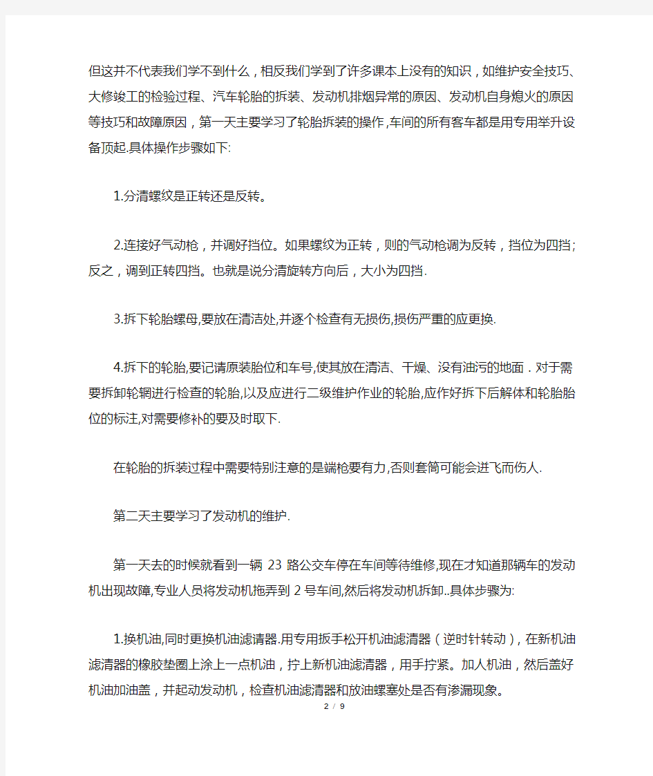 汽车检测实习报告