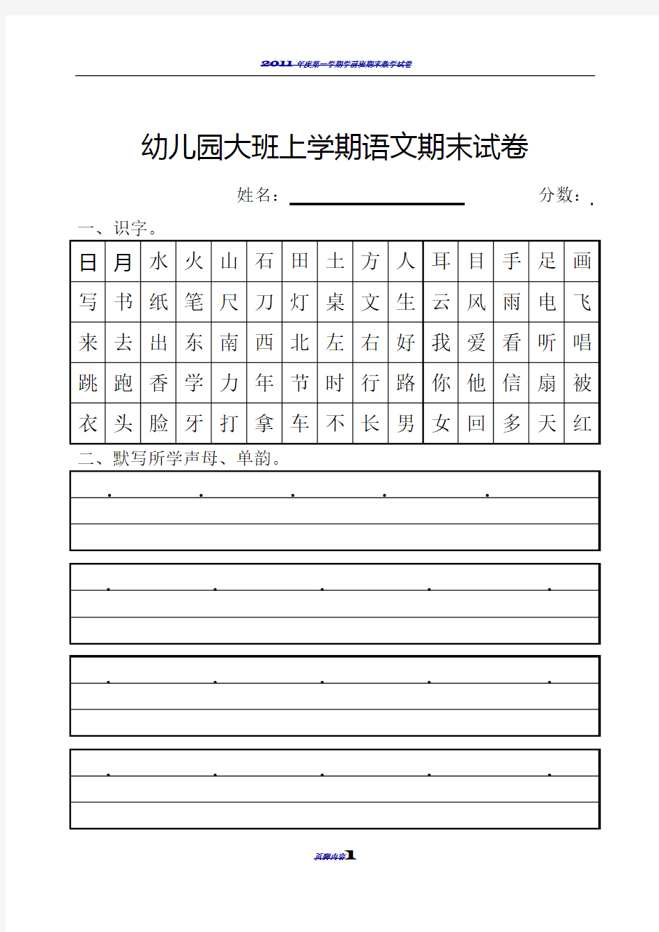 幼儿园大班上学期语文期末试卷