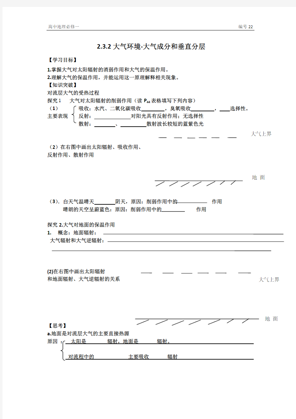 对流层大气的受热过程