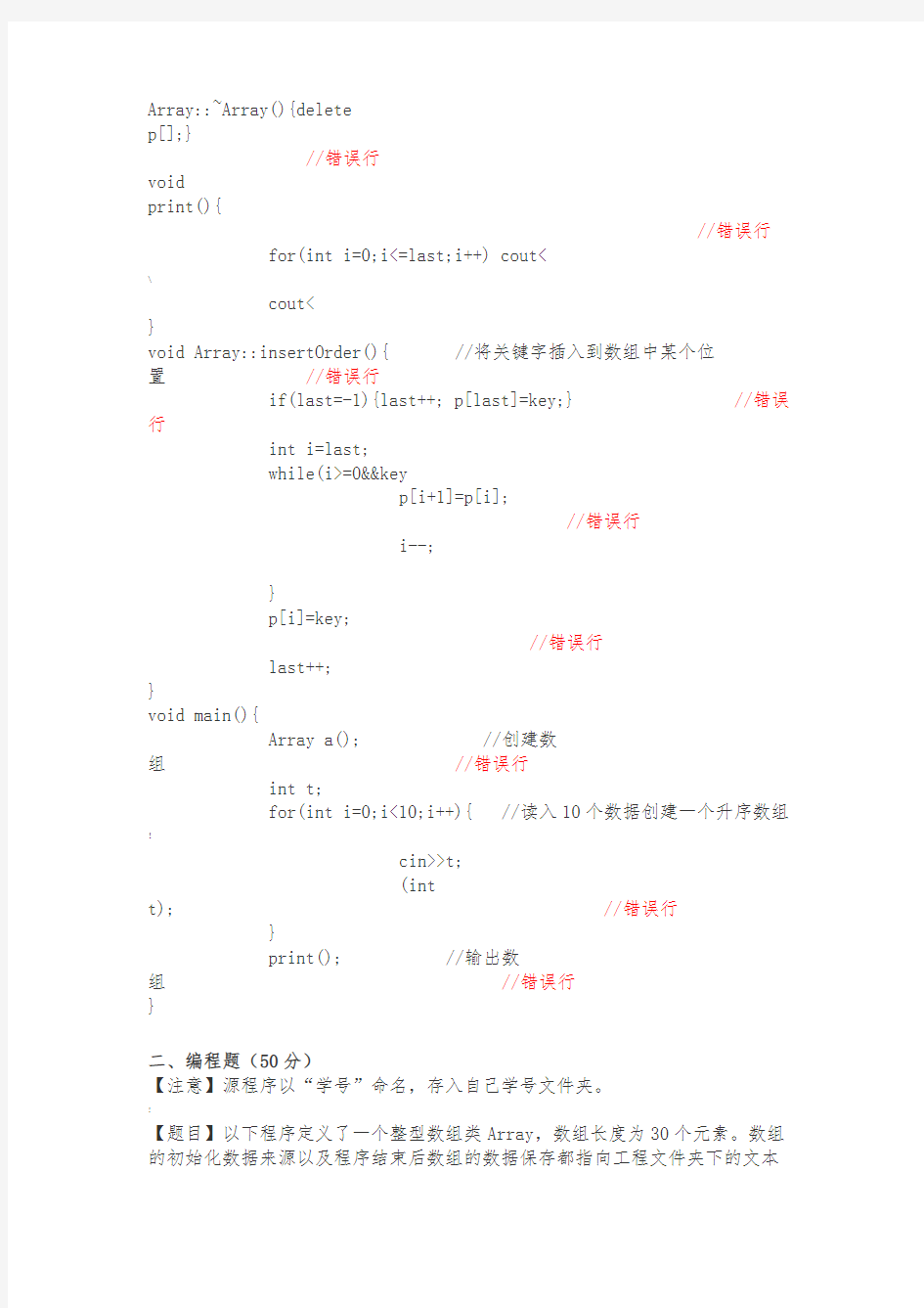 东南大学08级C++(下)上机试卷A和答案解析