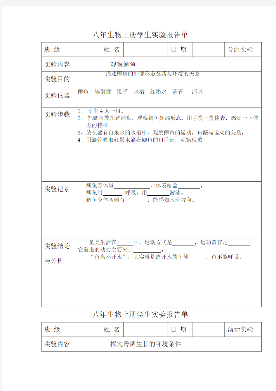 上生物实验报告单