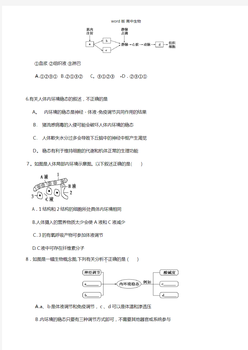 吉林省博文中学2020-2021学年高二下学期第一次月考试题生物