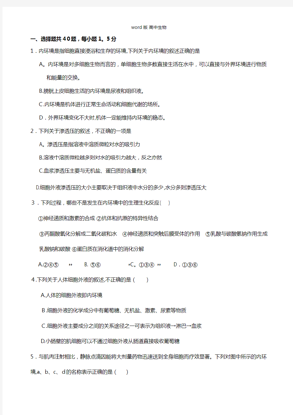 吉林省博文中学2020-2021学年高二下学期第一次月考试题生物