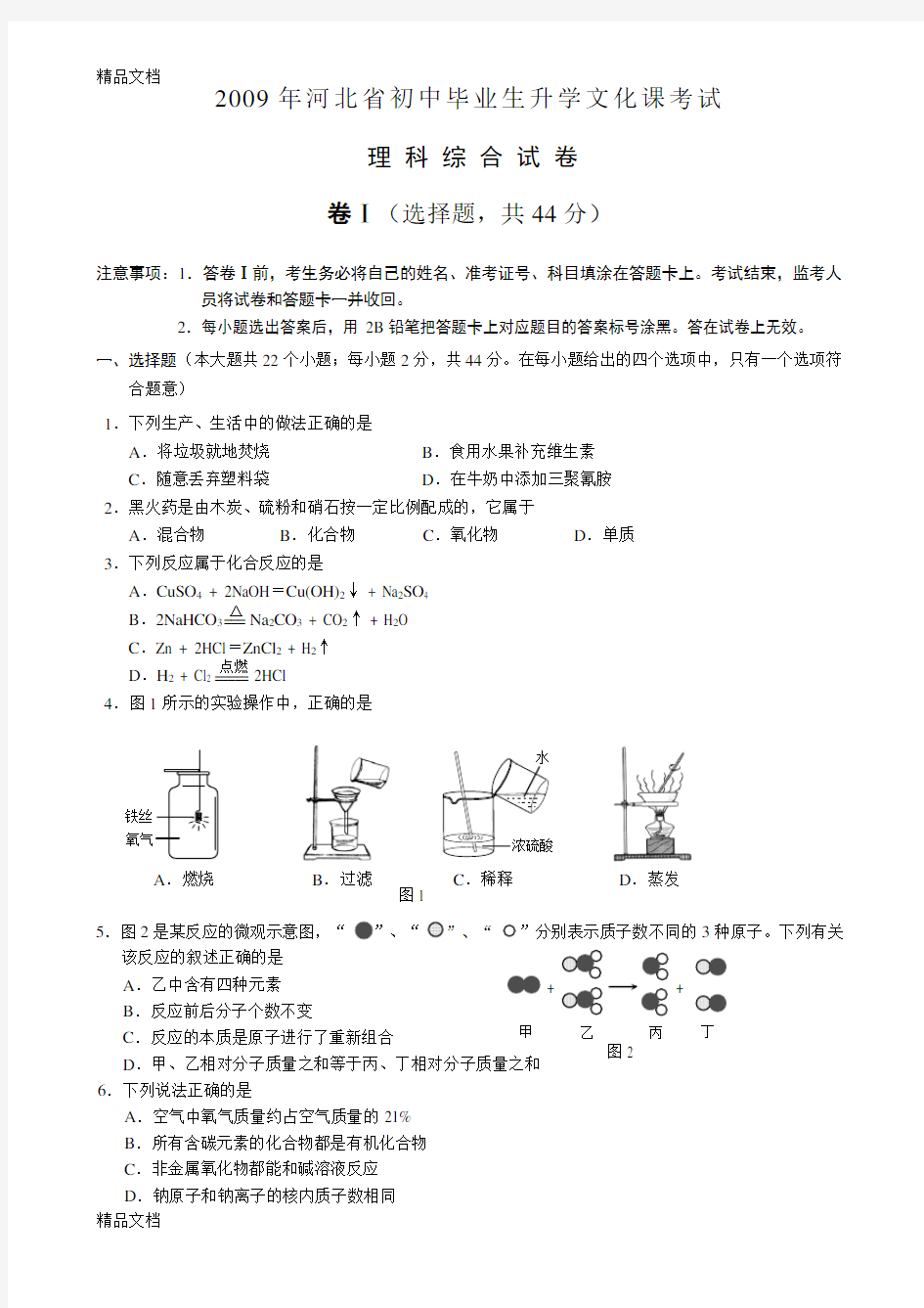 最新河北省中考理综试卷及答案