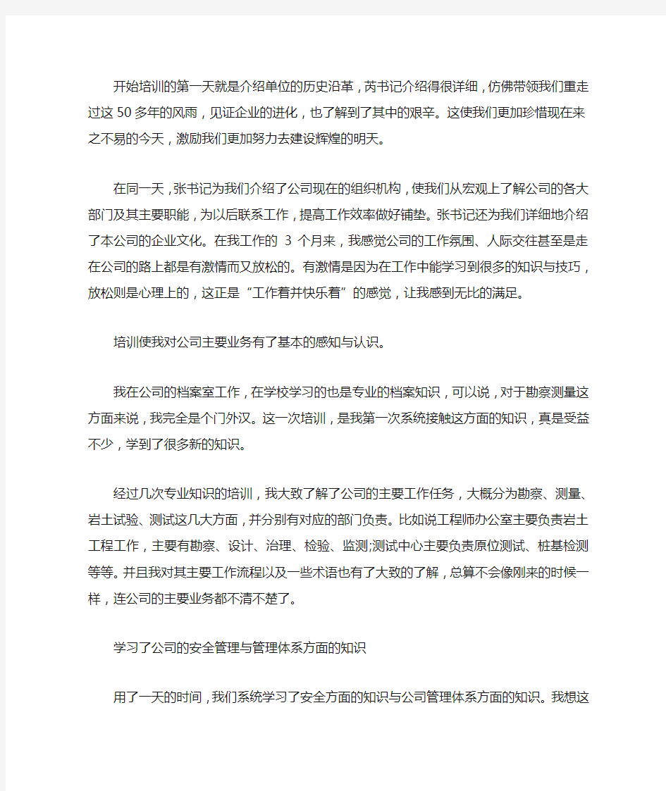 2020公司新员工工作培训心得体会范文