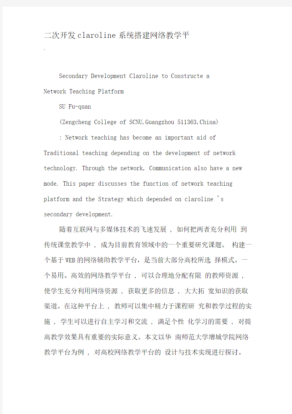 二次开发claroline系统搭建网络教学平台