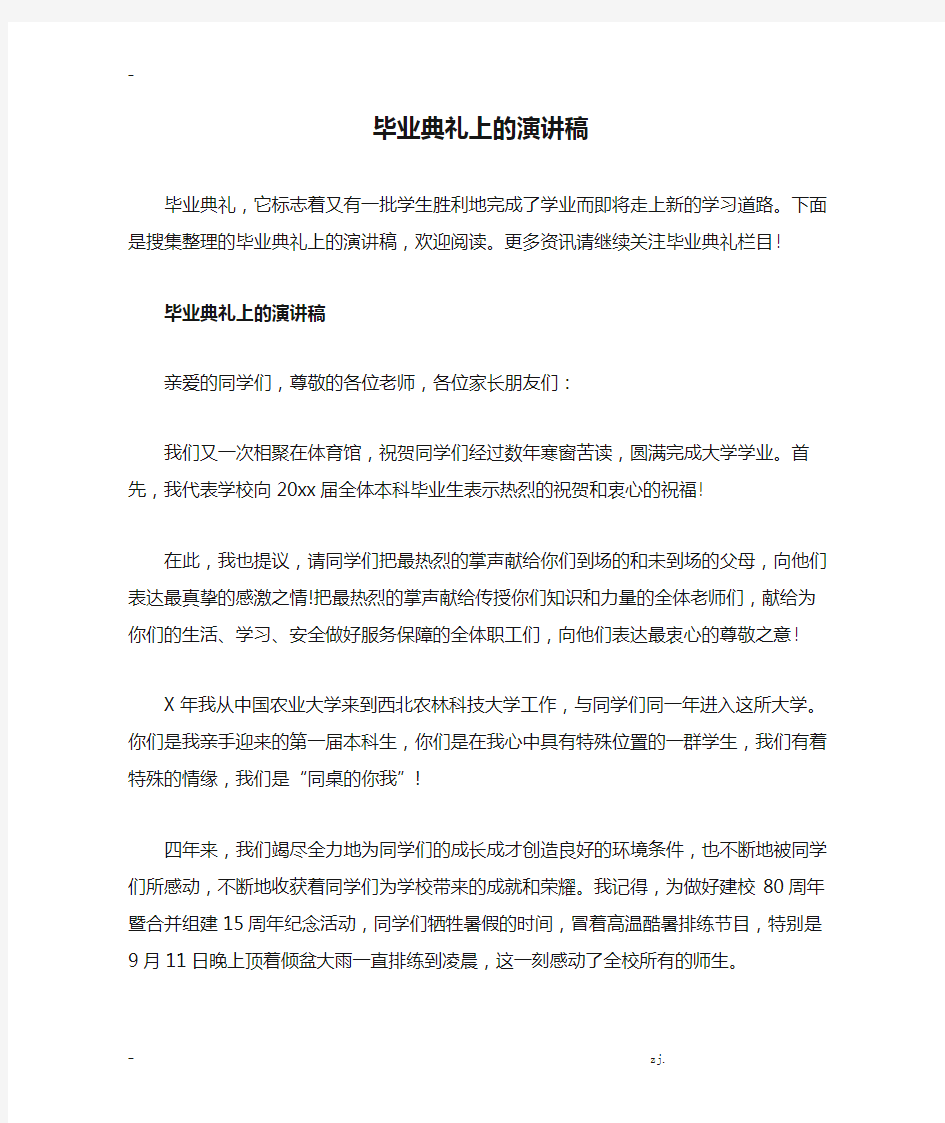 毕业典礼上的演讲稿