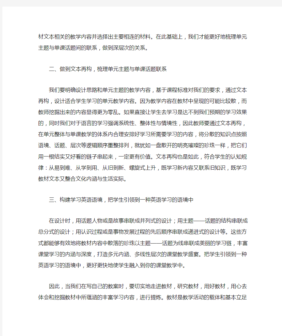 英语单元整体教学设计的学习体会