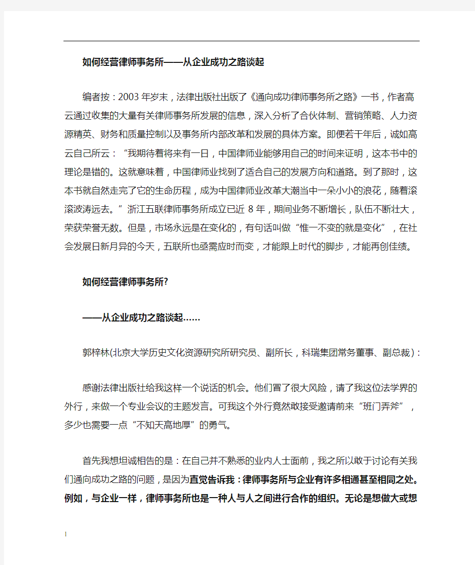 如何经营律师事务所