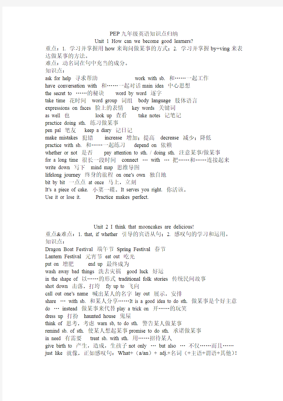 人教版九年级全一册英语知识点归纳