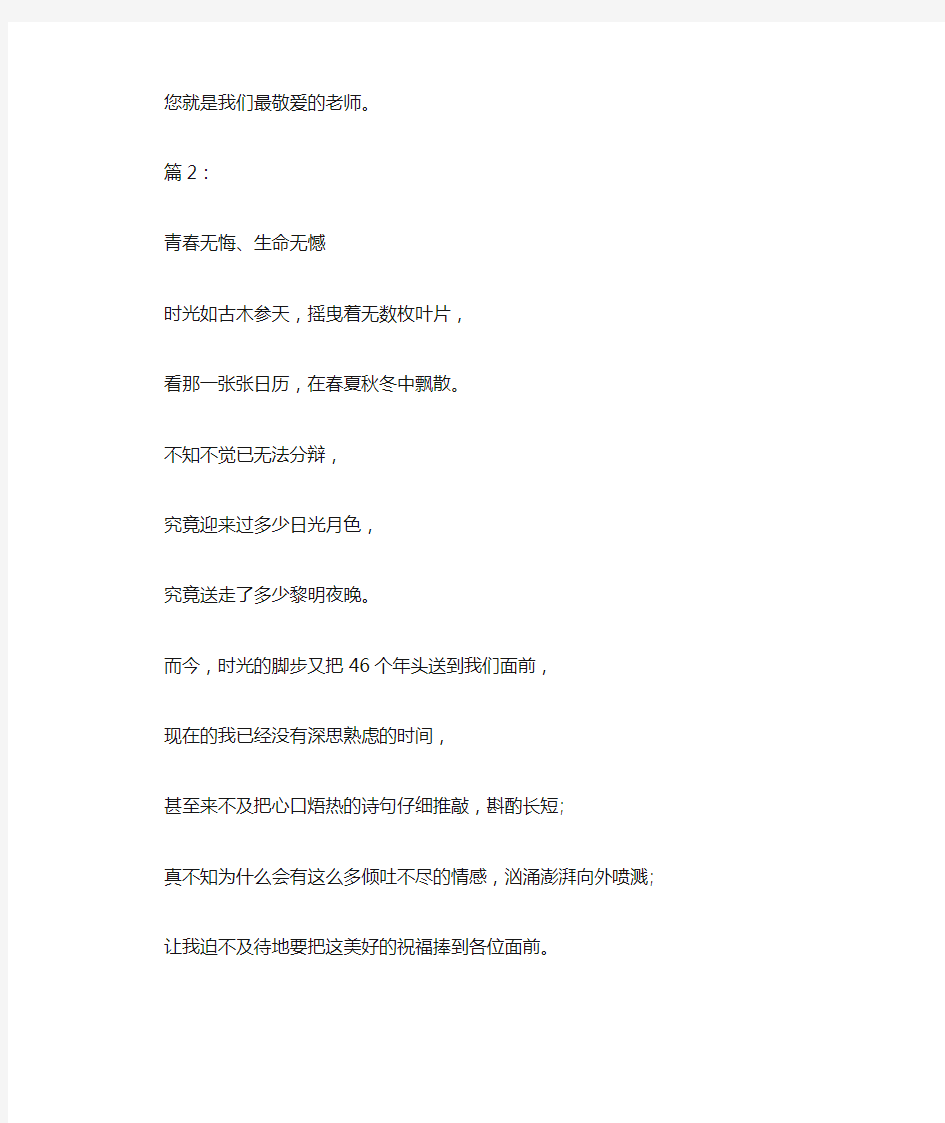 关于赞美老师的诗歌朗诵稿