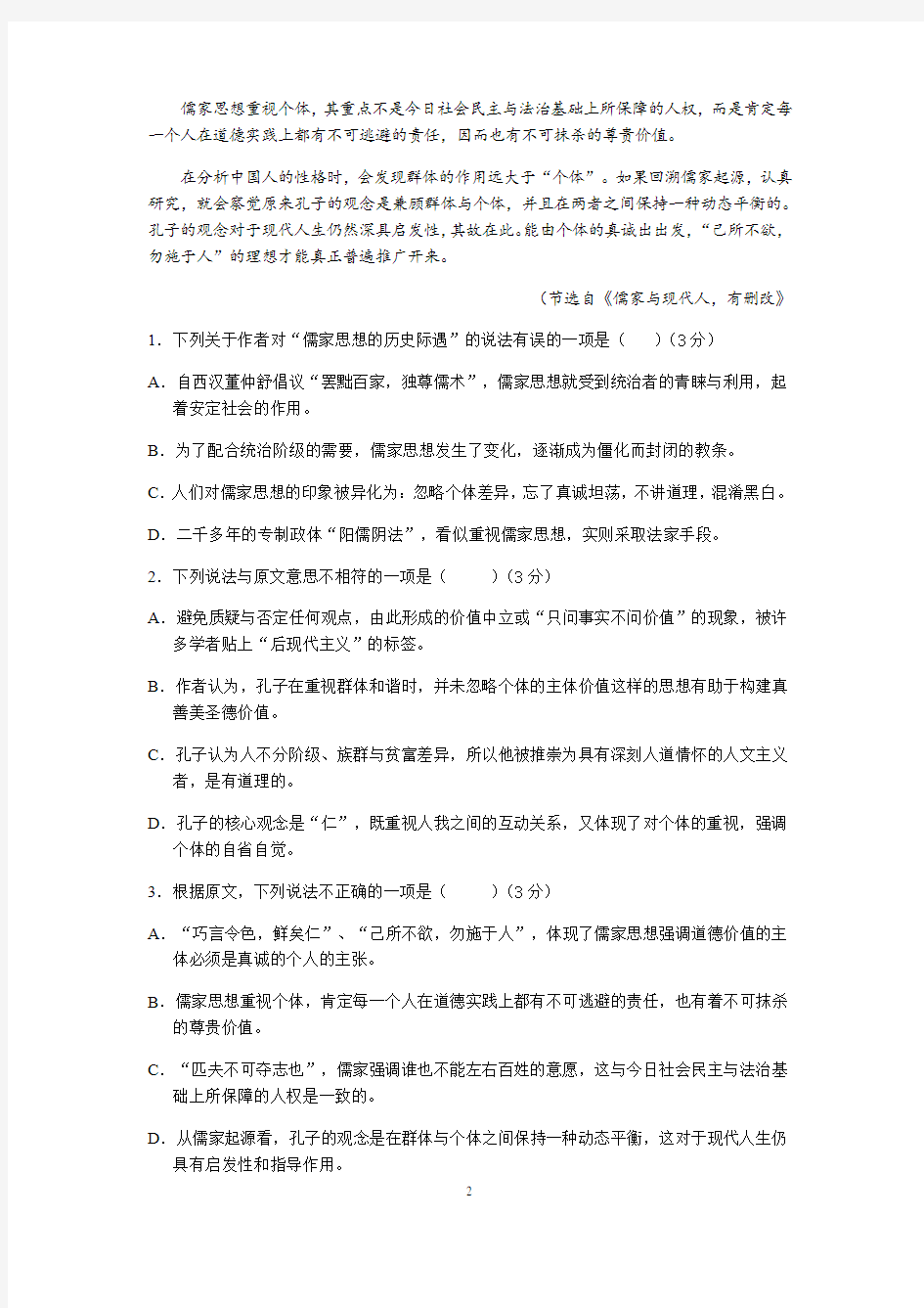 江西省南昌二中2019-2020学年度高二下学期语文周练二(无作文)(无答案)