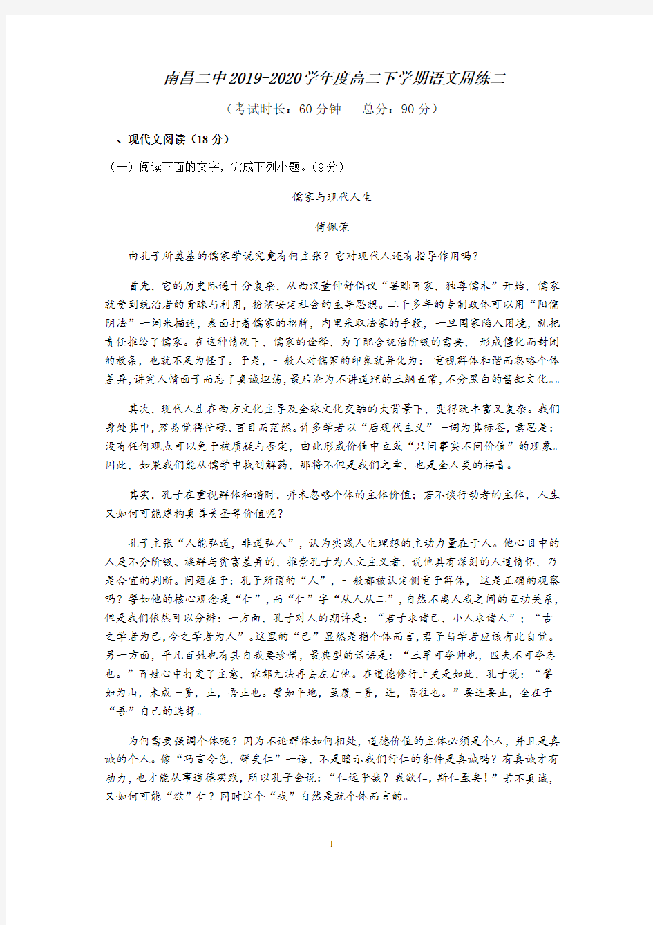 江西省南昌二中2019-2020学年度高二下学期语文周练二(无作文)(无答案)